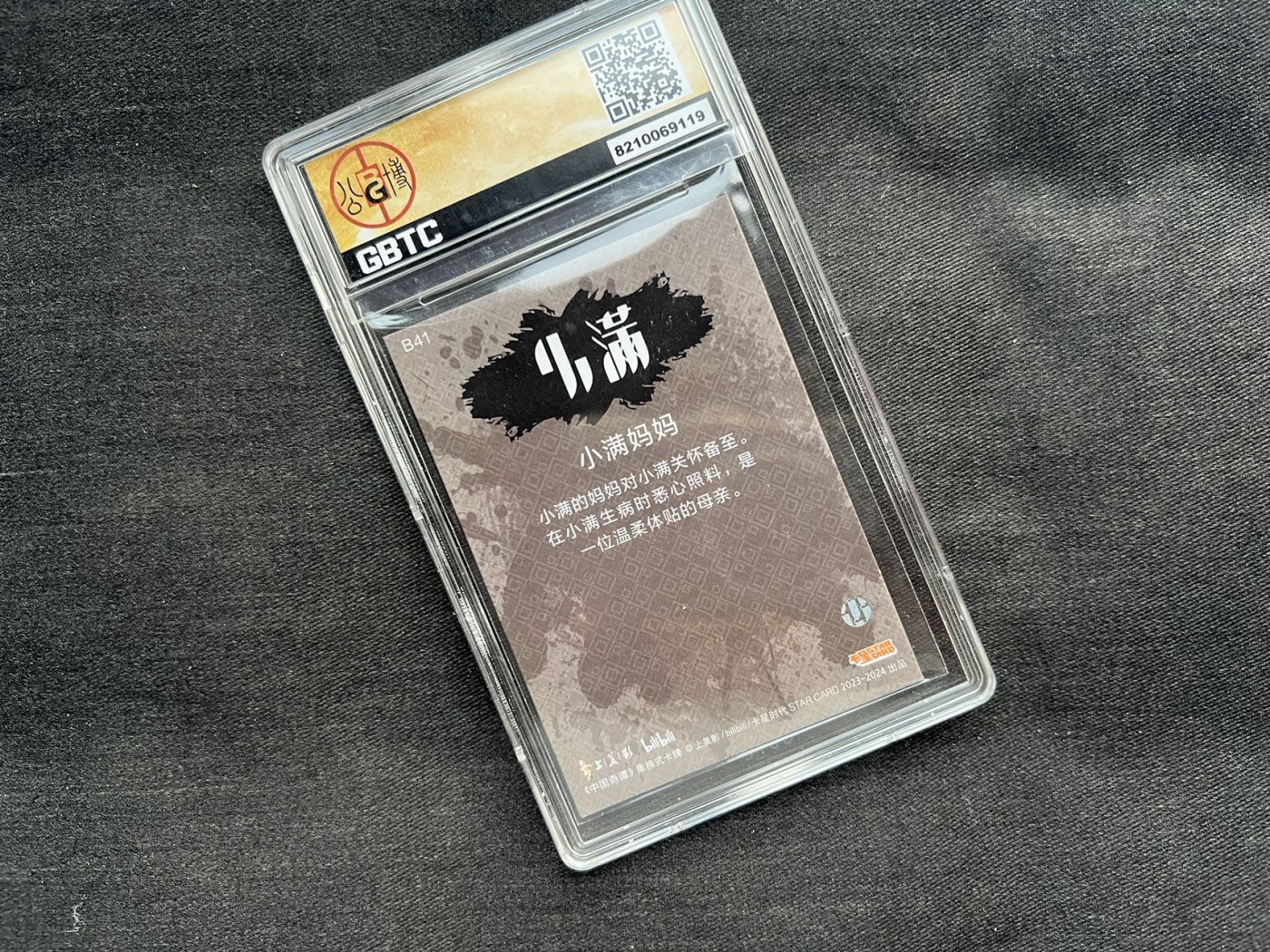 【随心卡拍】收藏卡拍卖【第16期】 公博评级 卡星时代 小满妈妈