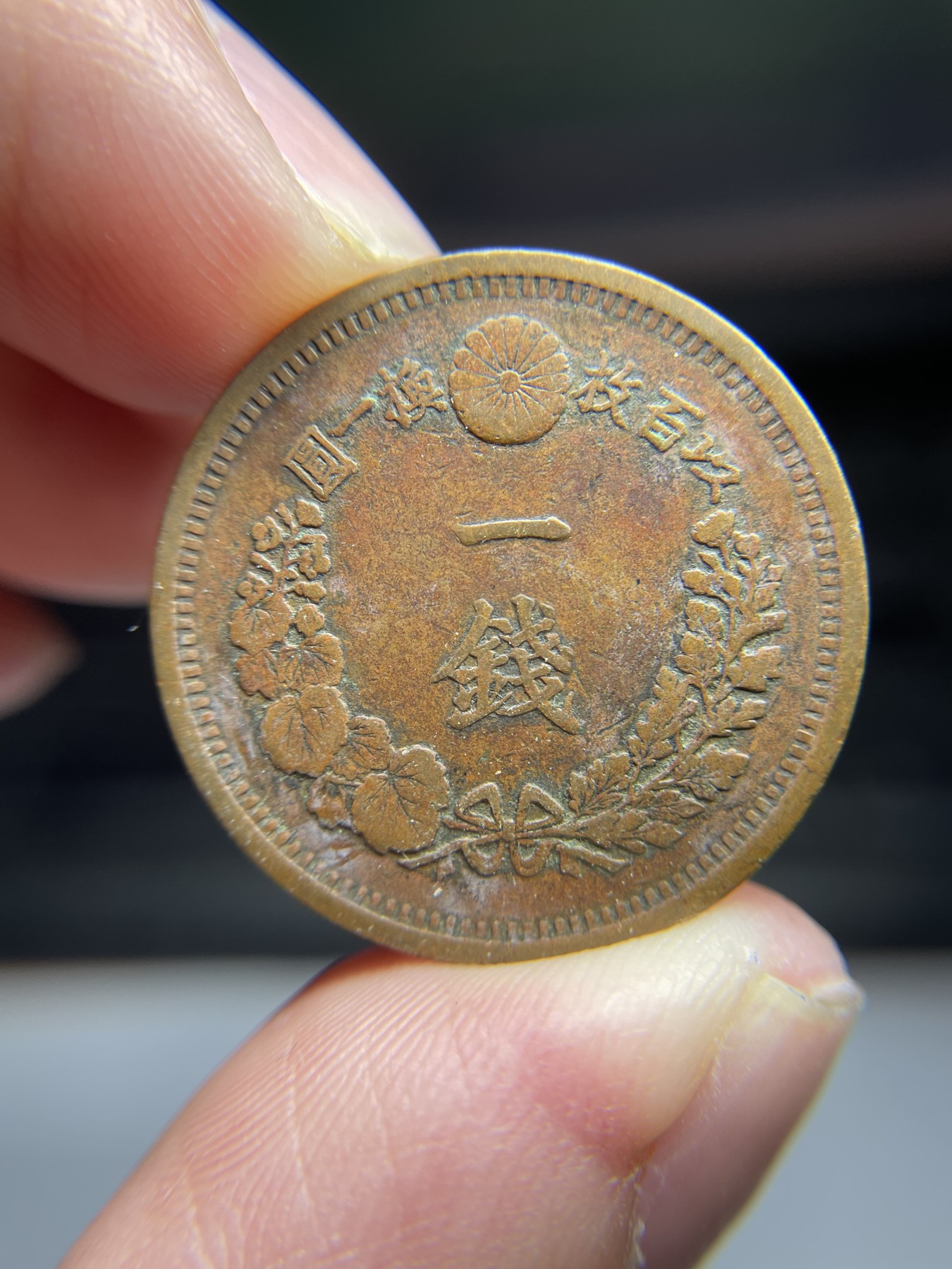 2024年集古藏今外币拍卖第四期-第7场—（总第37拍） 明治10年龙一钱