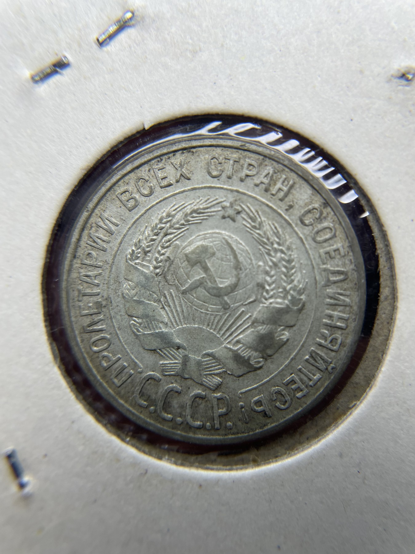 2024年集古藏今外币拍卖第四期-第7场—（总第37拍） 1927年苏联20戈比银币