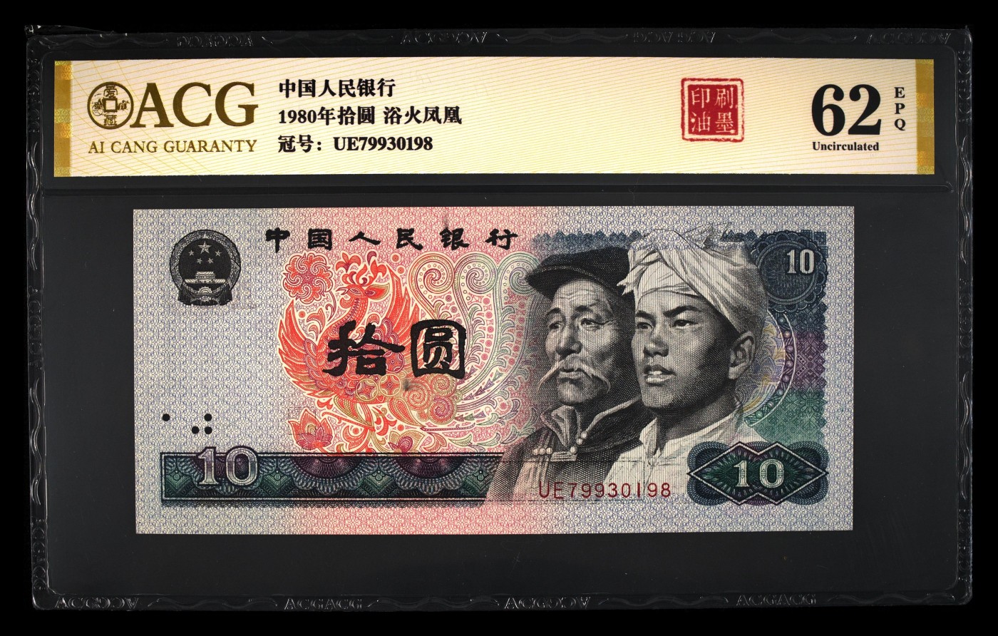 星月云阁钱币专场第3期 错版币