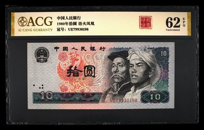 星月云阁钱币专场第3期 - 错版币
