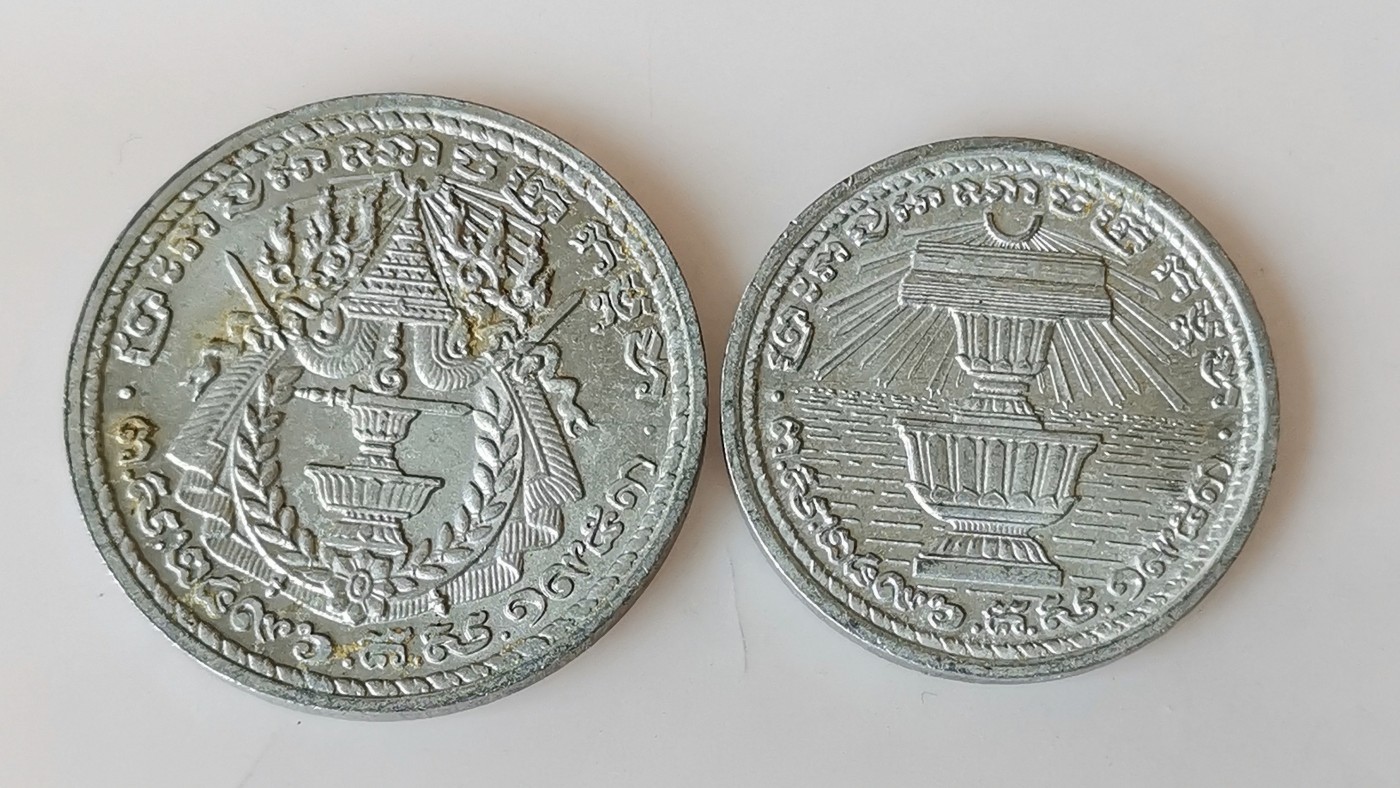 第一海外回流一元起拍收藏 散币专场 第81期 柬埔寨50年代铝币2枚