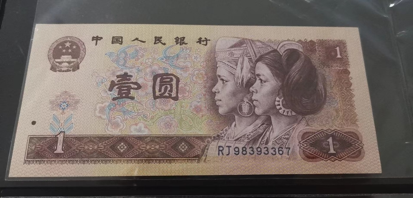 超越收藏第四期 2015年航天钞100元UNC加1980年一元金龙王UNC