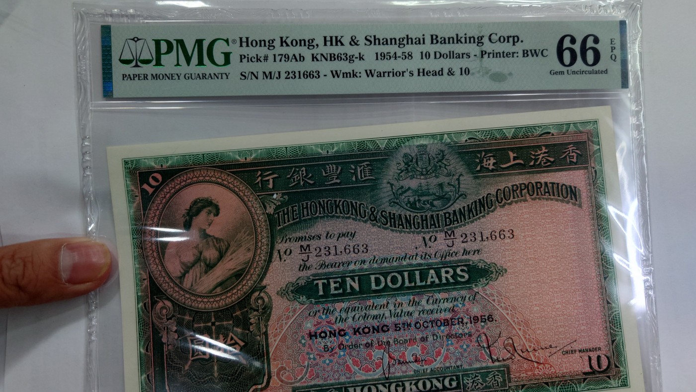 【世界钱币】精选微拍第101期暨2024年第12期  部分卖剩的新品裸钞评级币展销 【已售出】1956年香港汇丰银行10元 大棉胎 PMG66E全程无47(灯下无斑难得)