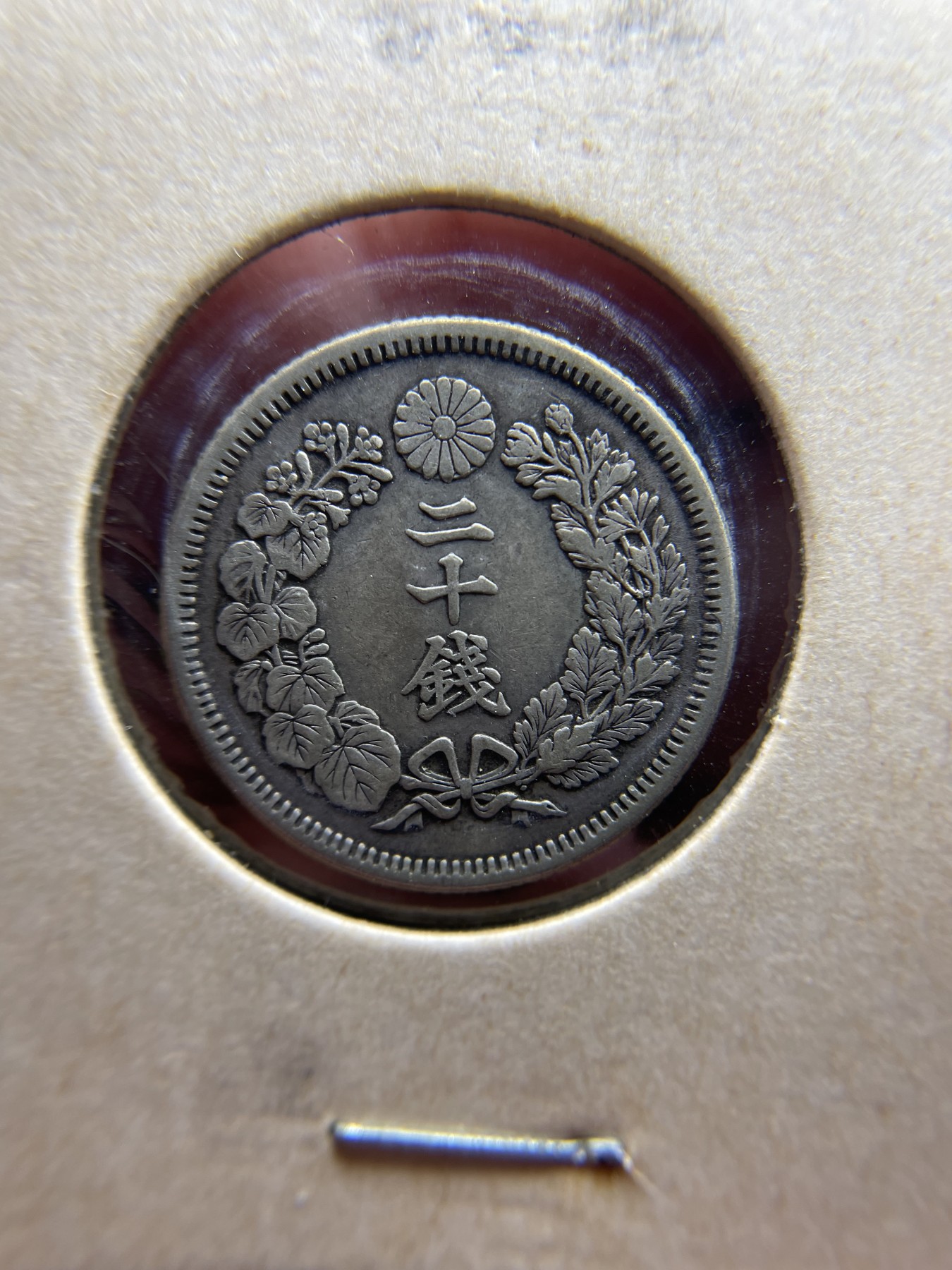 2024年集古藏今外币拍卖第四期-第7场—（总第37拍） 明治42年旭日20钱银币