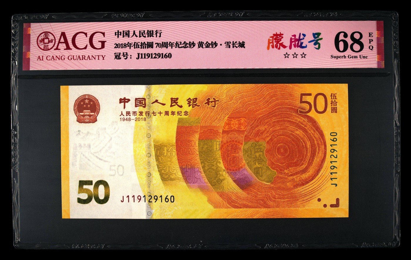 二三四版团购 5张70周末纪念钞朦胧号爱藏68分无油无斑