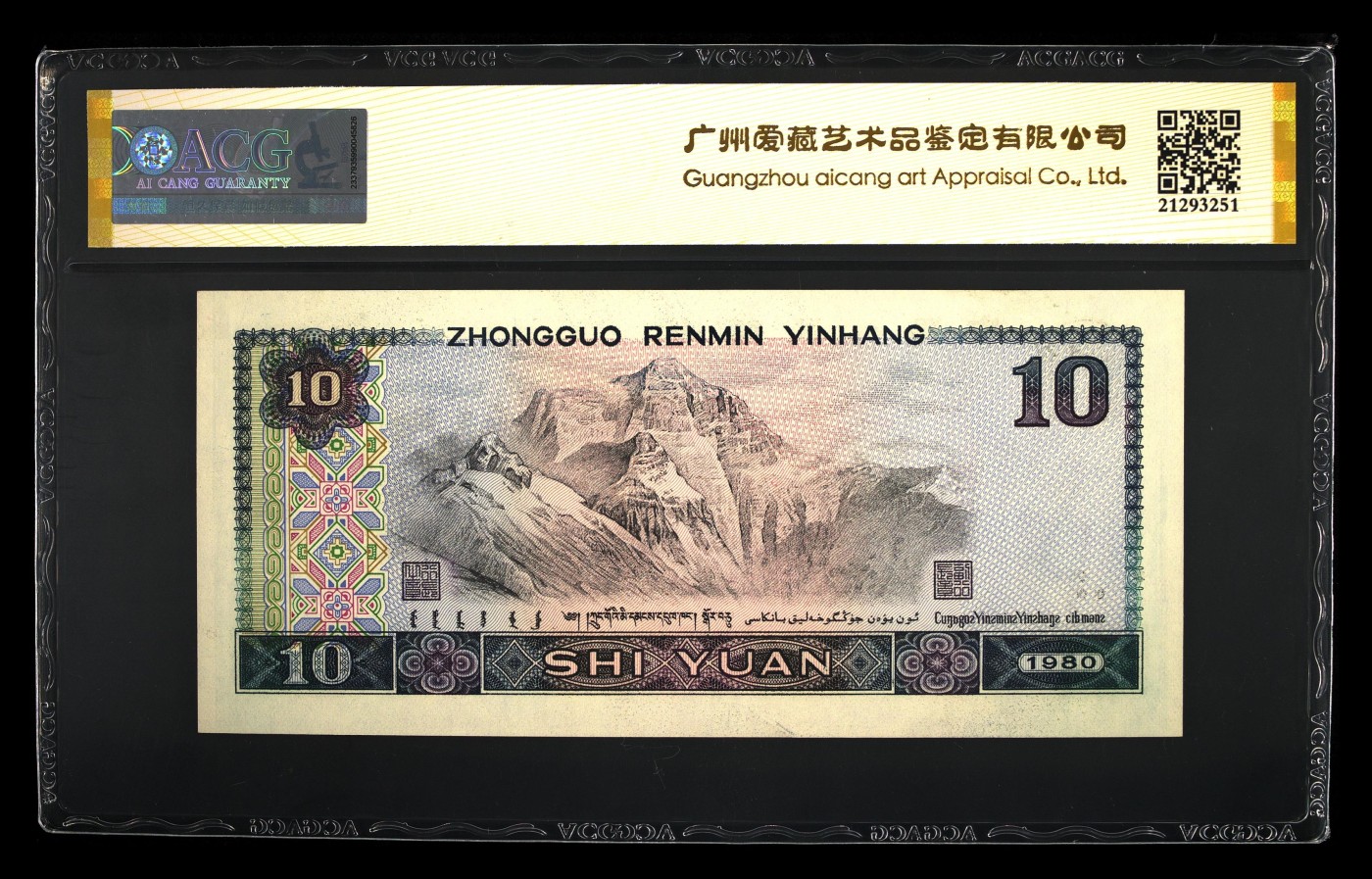 星月云阁钱币专场第3期 错版币