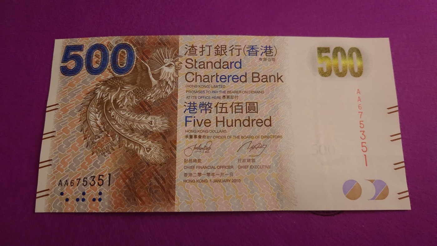 【世界钱币】精选微拍第101期暨2024年第12期  部分卖剩的新品裸钞评级币展销 2010年香港渣打银行500元 首发AA冠全程无4尾号351 全新绝品