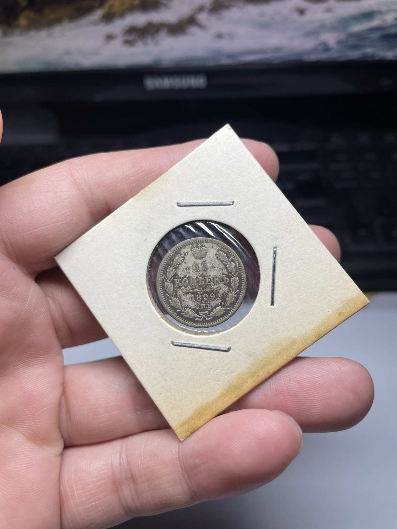 2024年集古藏今外币拍卖第四期-第7场—（总第37拍） 1899年沙俄10戈比银币