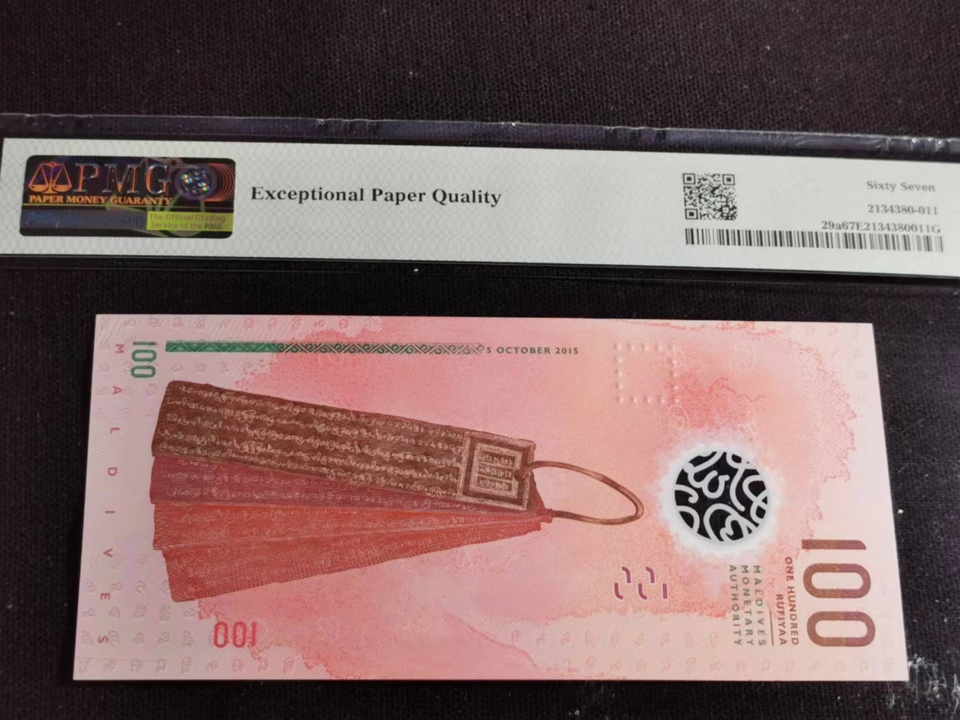 刘世昌艺术品销售中心～虎踞龙蟠*金杨在线联拍群第514期 马尔代夫2015年100拉菲亚（PMG 67E 号码：A553804）1枚。