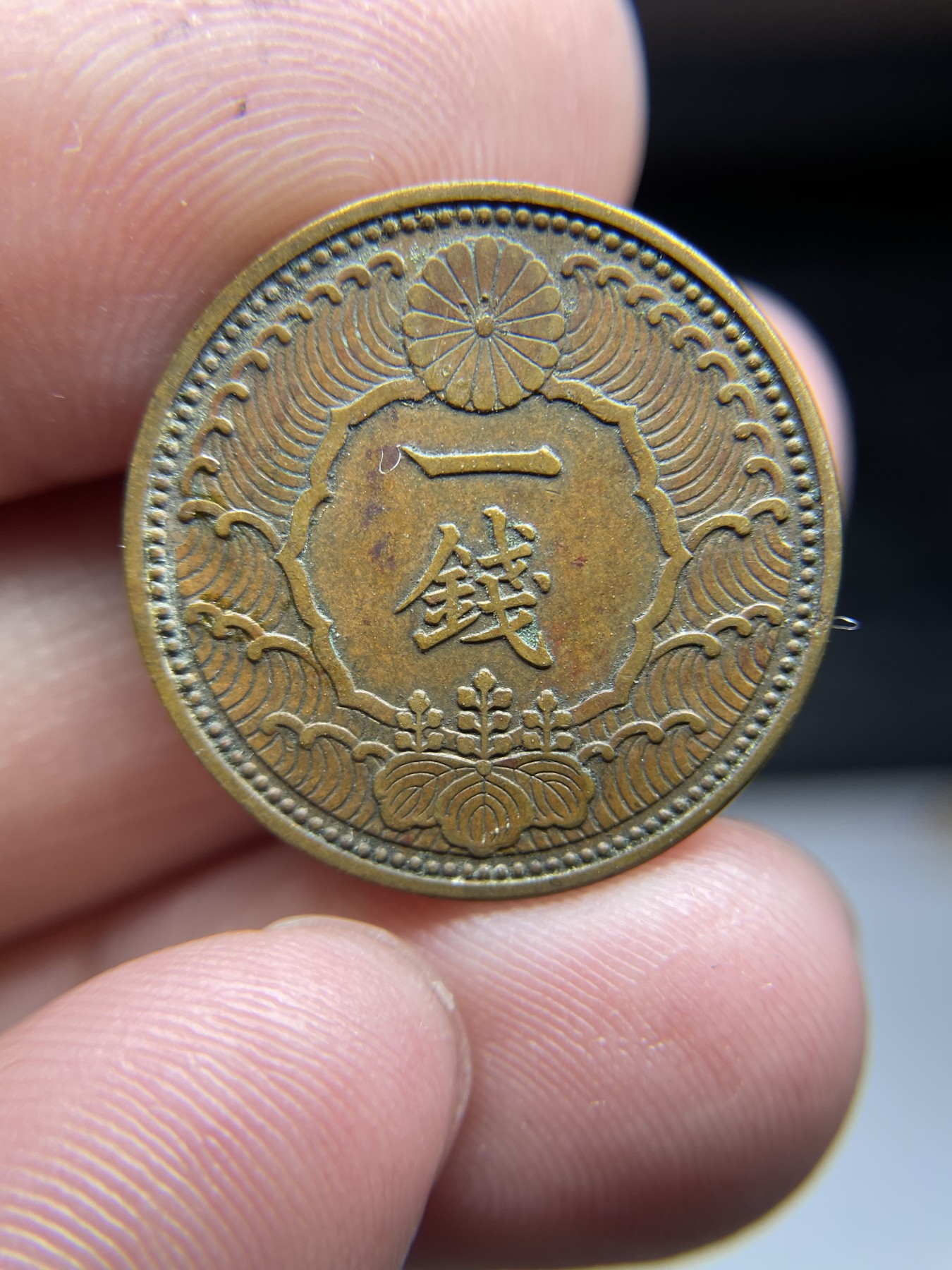 2024年集古藏今外币拍卖第四期-第7场—（总第37拍） 昭和13年飞鸟一钱