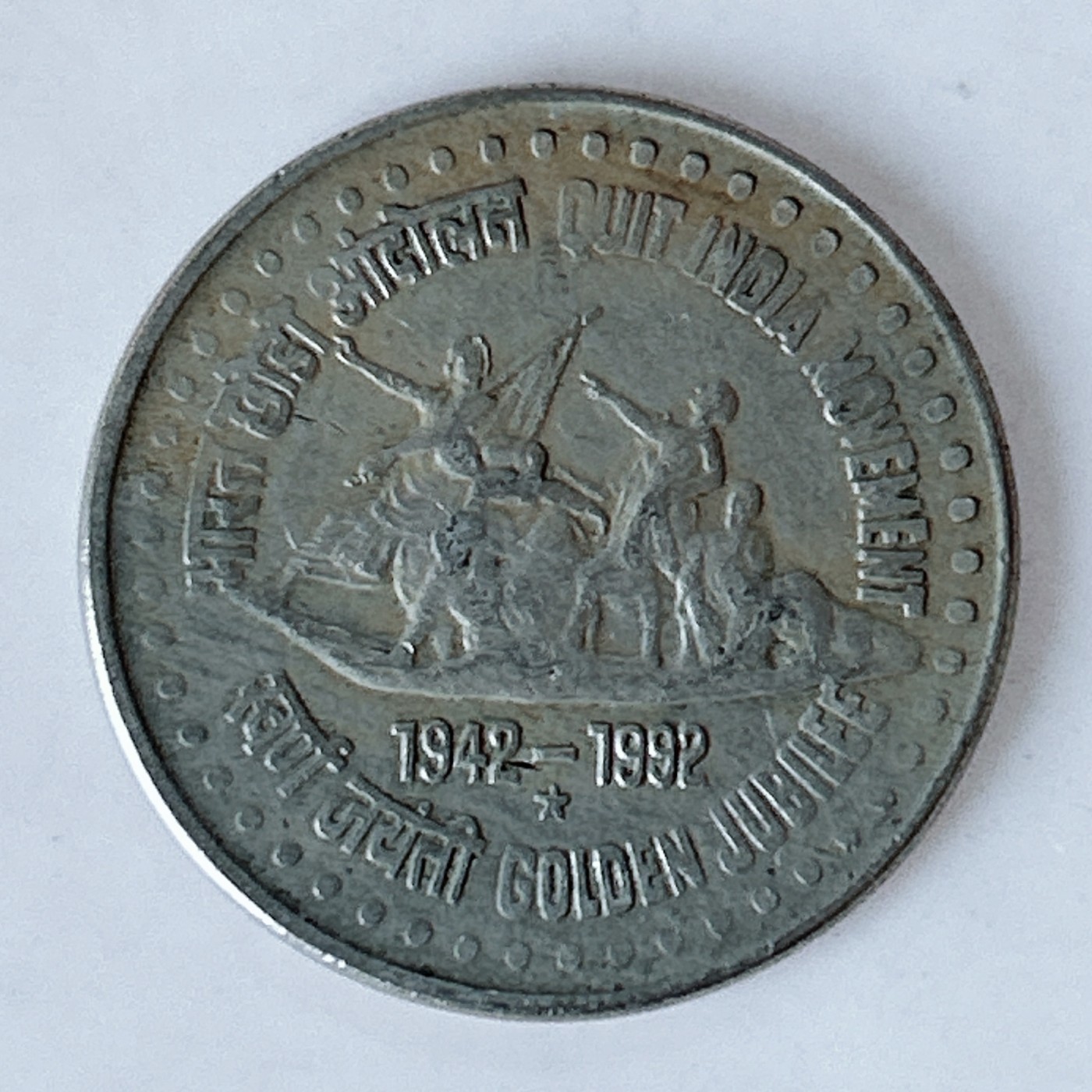 海外回流1元起拍小铺 各国钱币散币场 第10期 印度1992年1卢比三狮站立纪念币