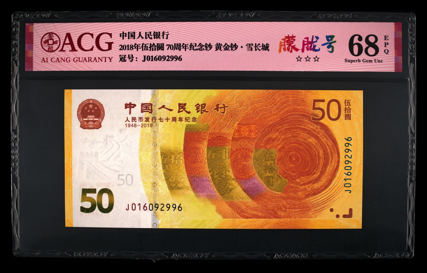 二三四版团购 5张70周末纪念钞朦胧号爱藏68分无油无斑