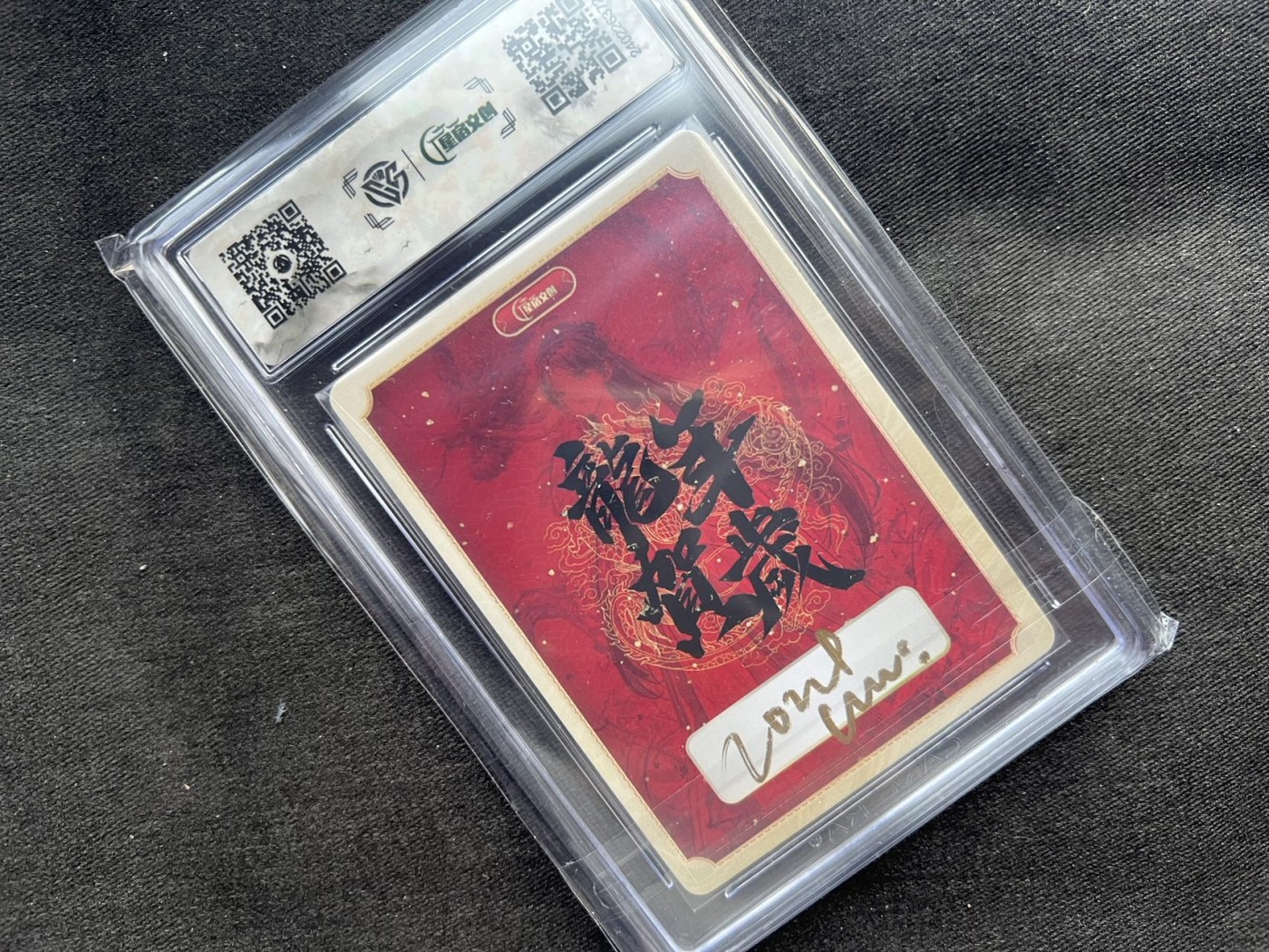 【随心卡拍】收藏卡拍卖【第16期】 【亲签卡】星宿文化 迟迟亲签 ccg 9分