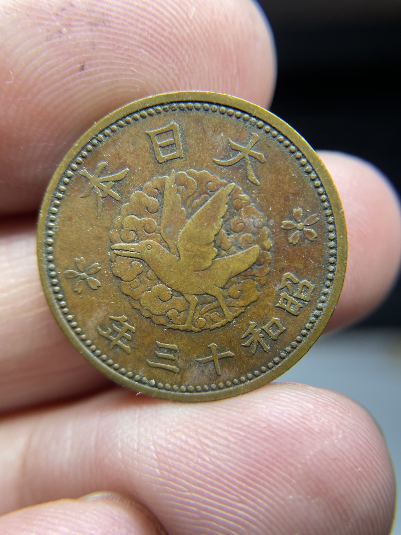 2024年集古藏今外币拍卖第四期-第7场—（总第37拍） 昭和13年飞鸟一钱