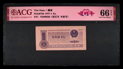 六月六的天空 - 越南，1975年20Xu，中国代印。