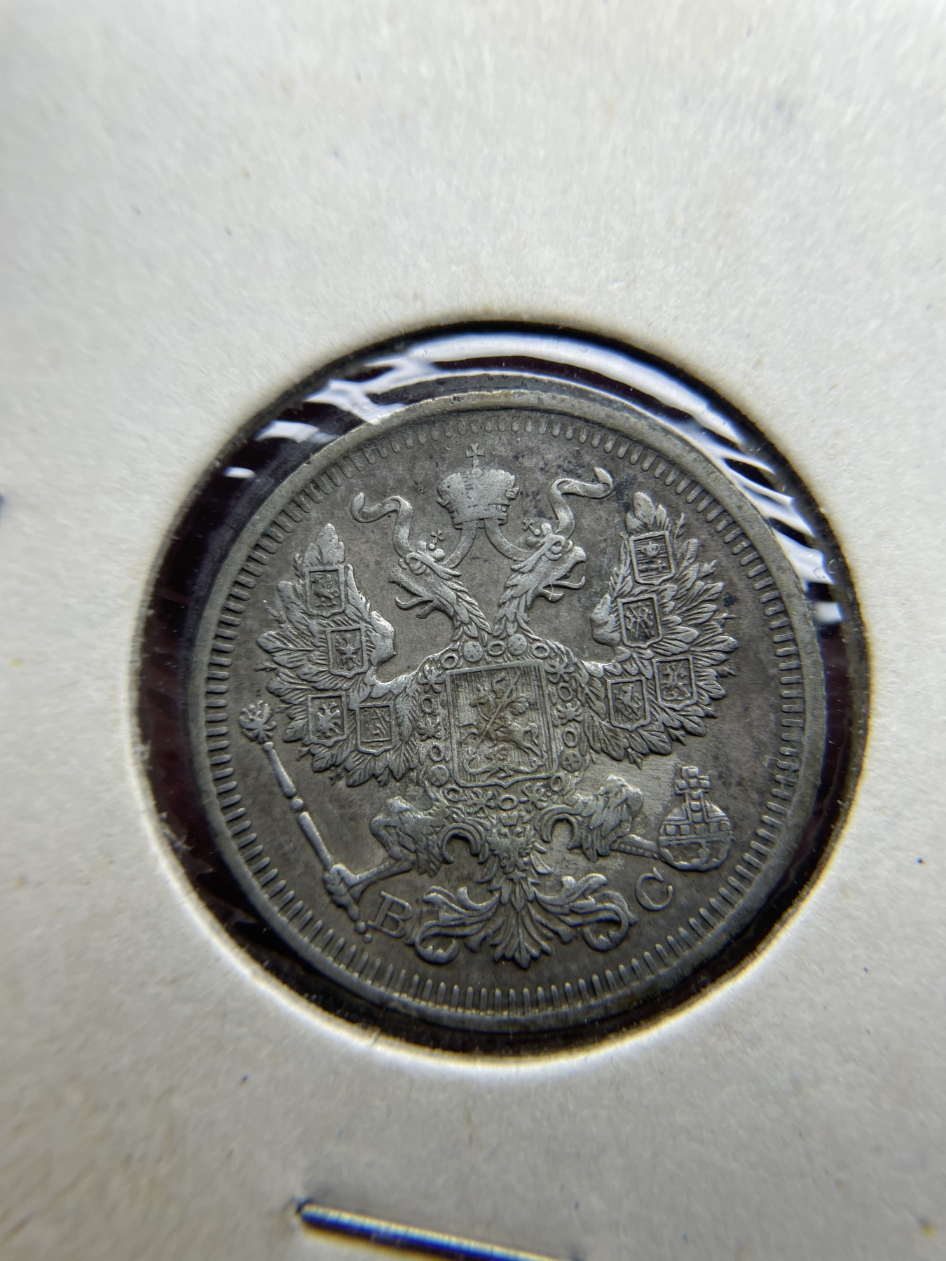 2024年集古藏今外币拍卖第四期-第7场—（总第37拍） 1915年沙俄20戈比银币