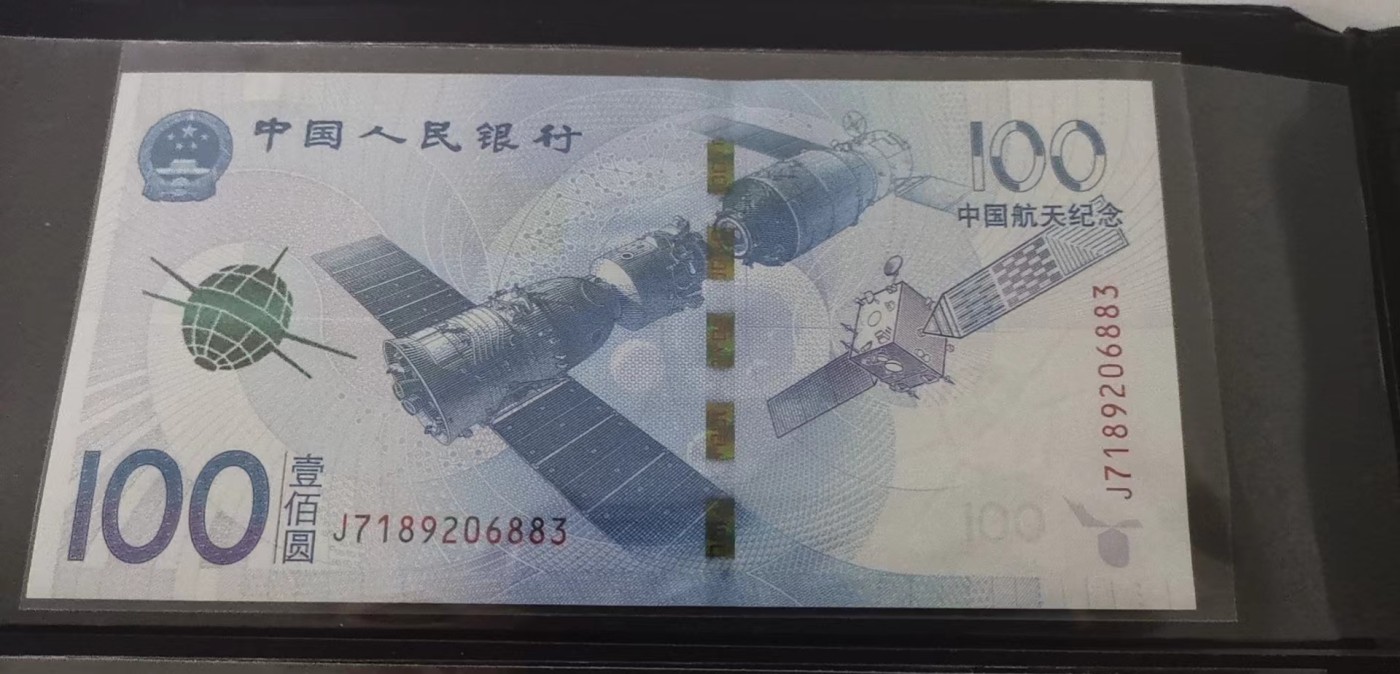 超越收藏第四期 2015年航天钞100元UNC加1980年一元金龙王UNC