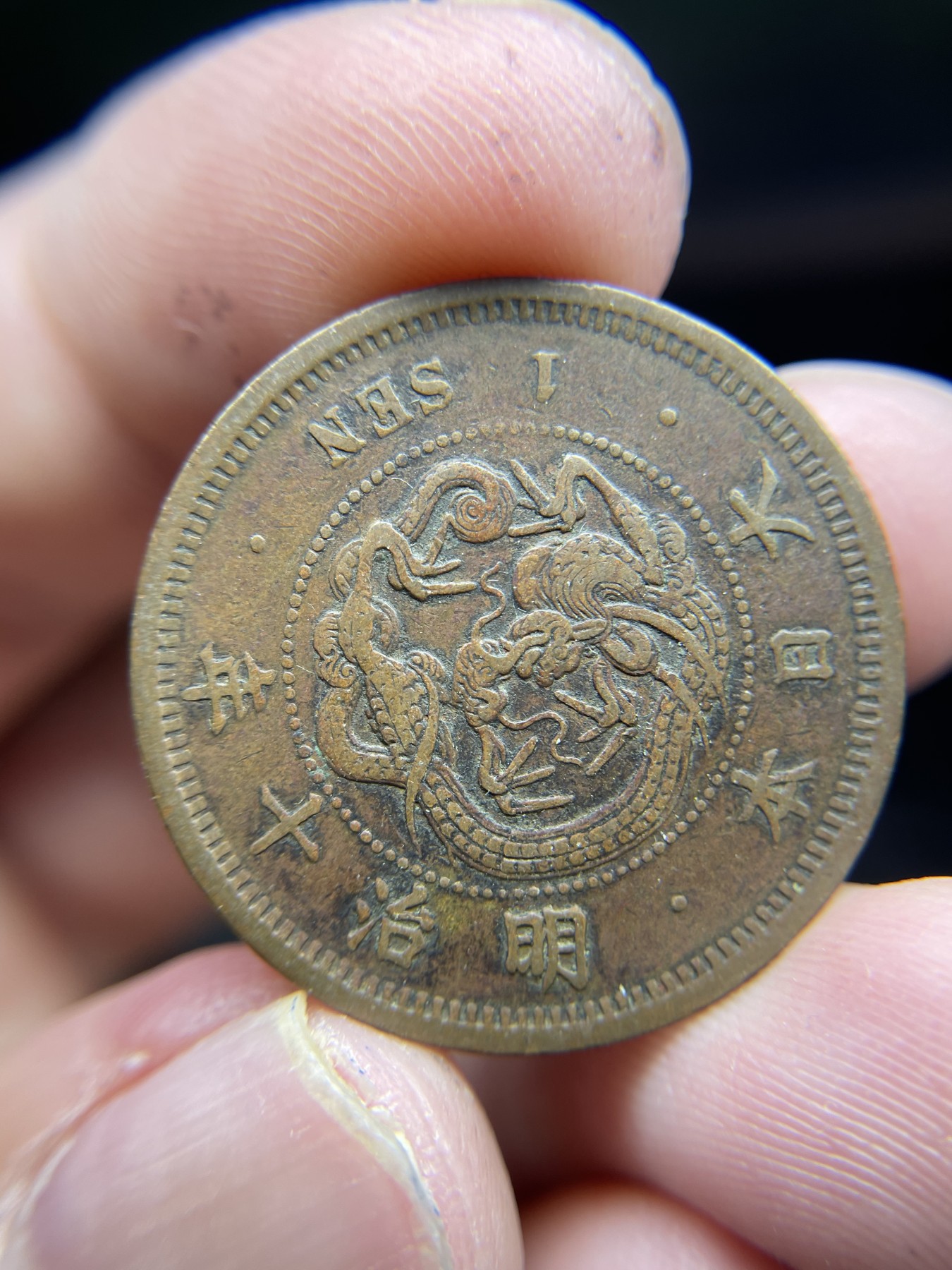 2024年集古藏今外币拍卖第四期-第7场—（总第37拍） 明治10年龙一钱