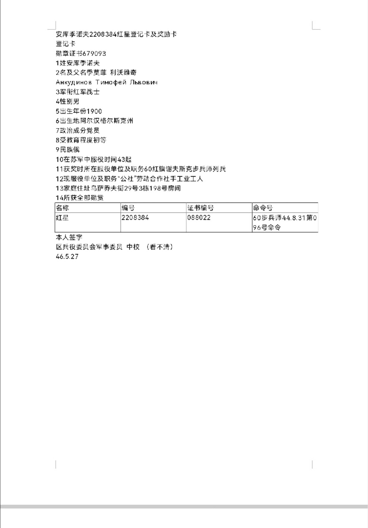 卡尔第四期小拍 苏联二战红星，杀敌13人，摧毁俩个火力点