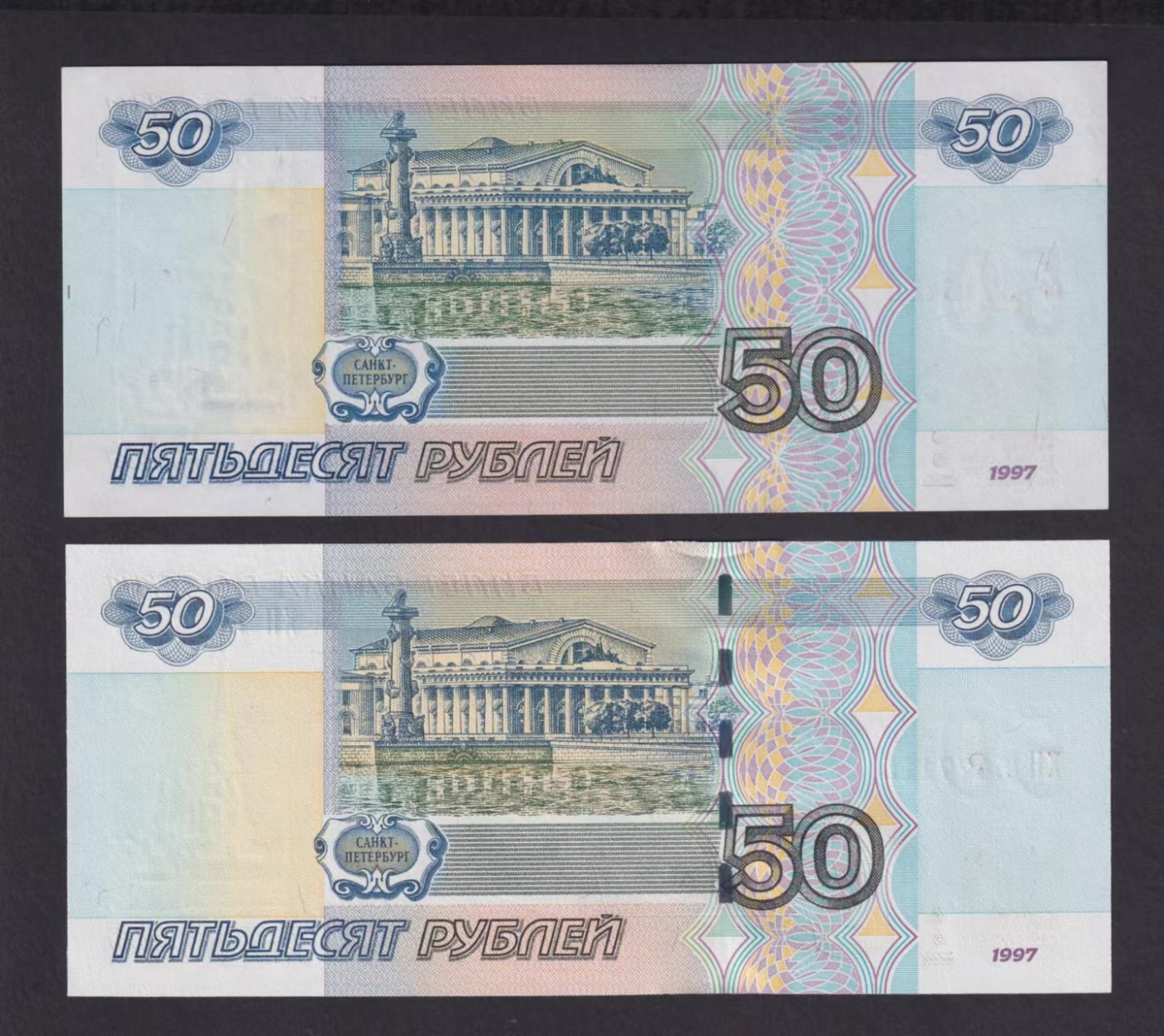 草稿银行第十八期国内外钞票拍卖 俄罗斯1997年50卢布 1997年首版 2004年再版 两张 全新品相 初版水印处有一小黄斑