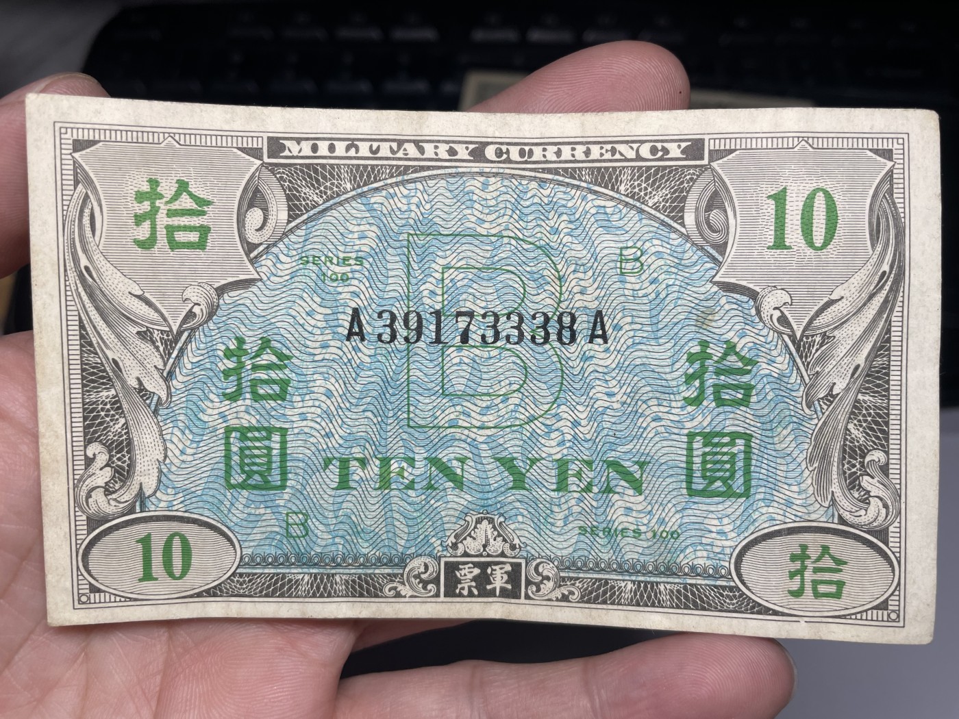 2024年集古藏今外币拍卖第四期-第8场—（总第38拍） 二战盟军军票拾圆