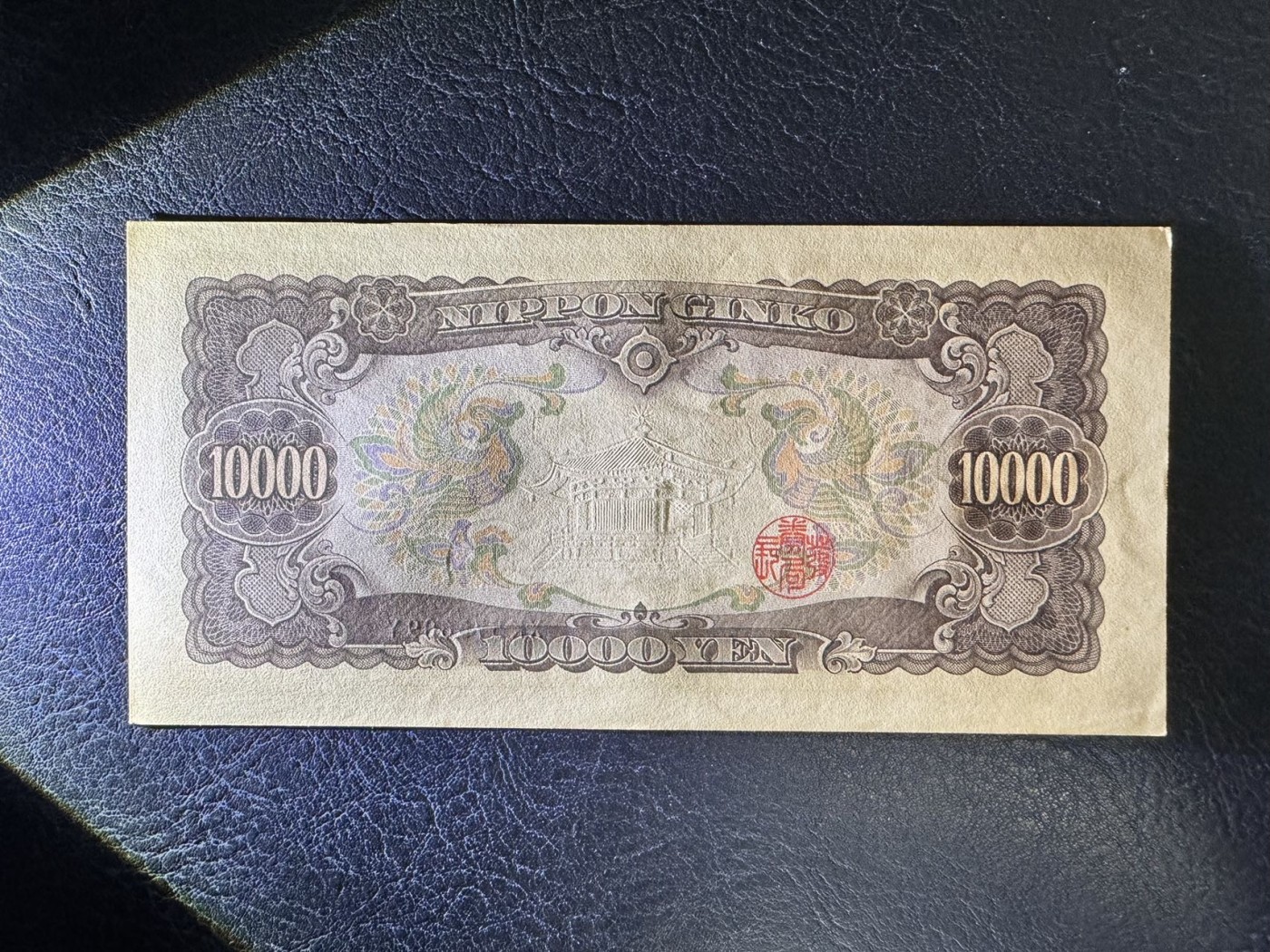 收藏联盟Quantum Auction 第338期拍卖  日本ND (1950)年10000元 品相UNC-  圣德太子 号码无4