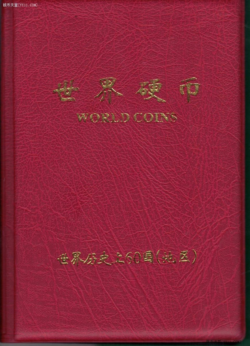 世界60国(地区)硬币收藏册(各国硬币60种) 实物图 UNC-