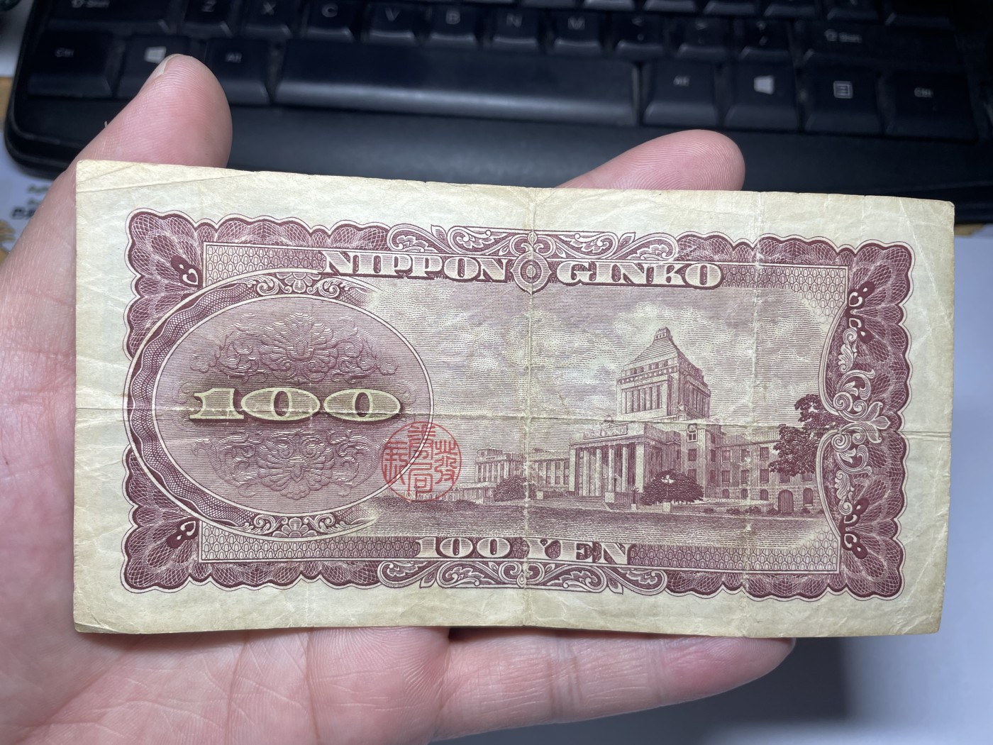 2024年集古藏今外币拍卖第四期-第8场—（总第38拍） 日本银行券100元