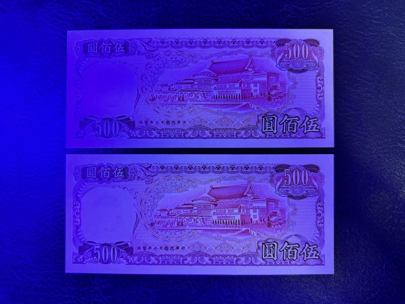 收藏联盟Quantum Auction 第338期拍卖  台湾银行1981年500元两张 品相AU+ 