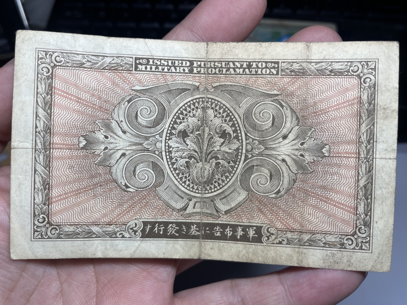 2024年集古藏今外币拍卖第四期-第8场—（总第38拍） 二战盟军军票五圆