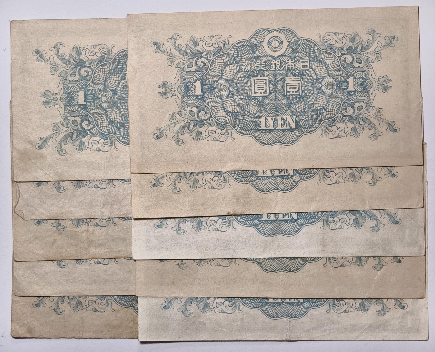 紫瑗钱币——第339期拍卖——纸币场 日本 A号券 1946年 二宫 壹圆 10枚一组 流通品