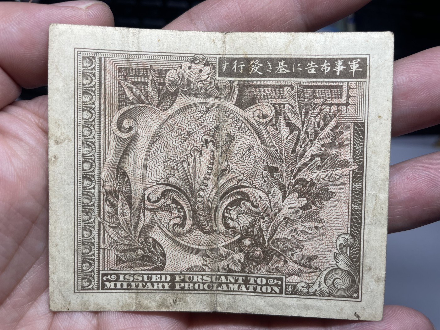 2024年集古藏今外币拍卖第四期-第8场—（总第38拍） 二战盟军军票壹圆