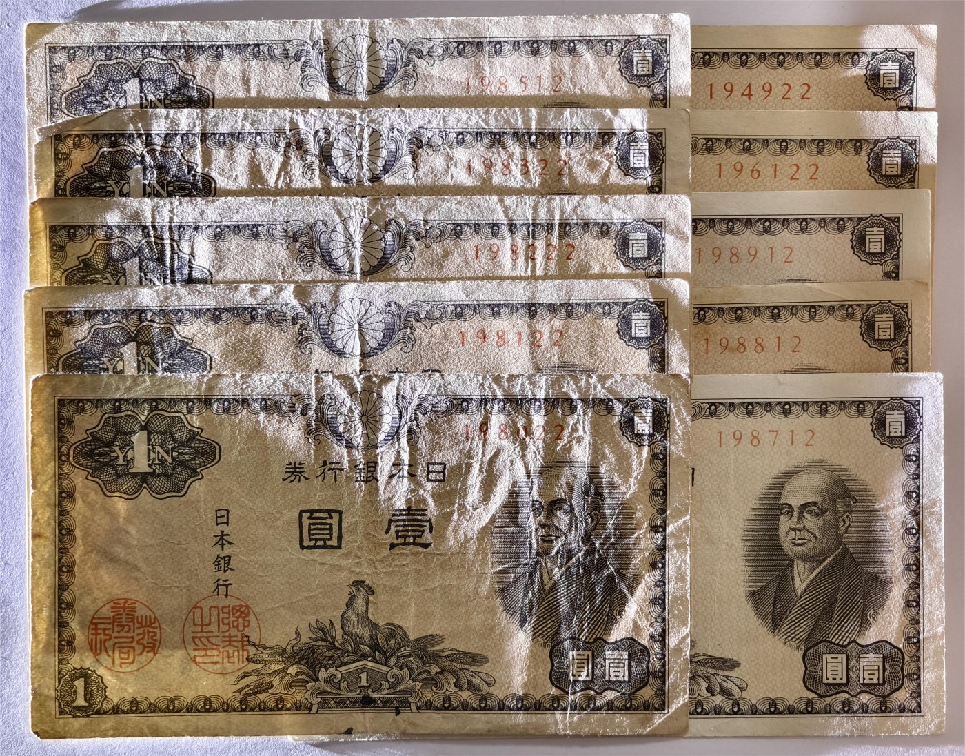 紫瑗钱币——第339期拍卖——纸币场 日本 A号券 1946年 二宫 壹圆 10枚一组 流通品