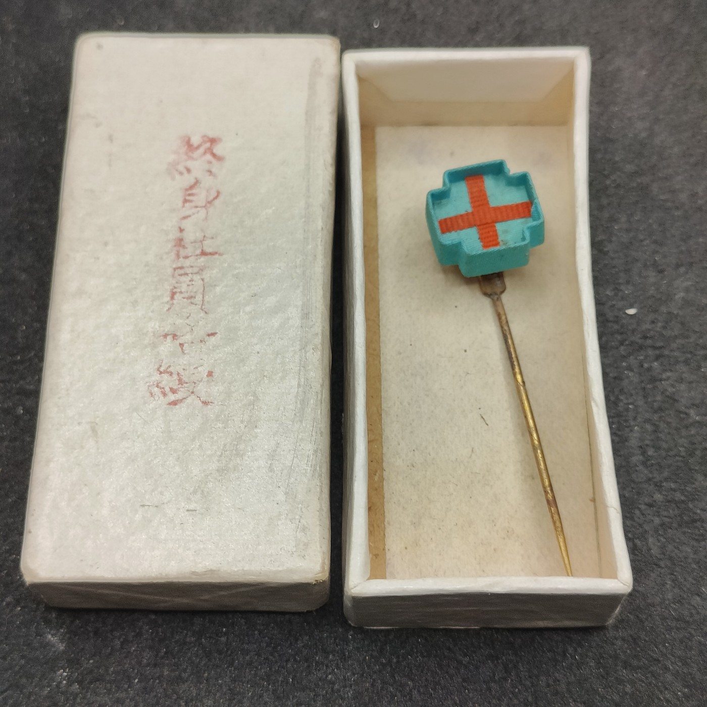 全场0元起拍 第148期 咸鱼国勋章拍卖专场 4月17日（周三）下午6：00开始 日本赤十字终身社员略授