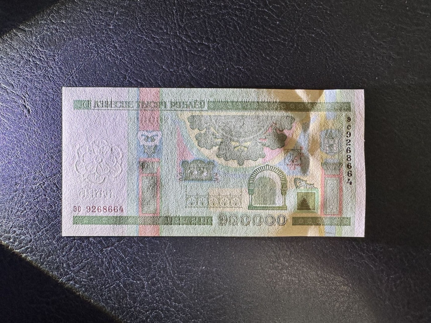 收藏联盟Quantum Auction 第338期拍卖  白俄罗斯2000年版20万卢布 品相全新UNC 