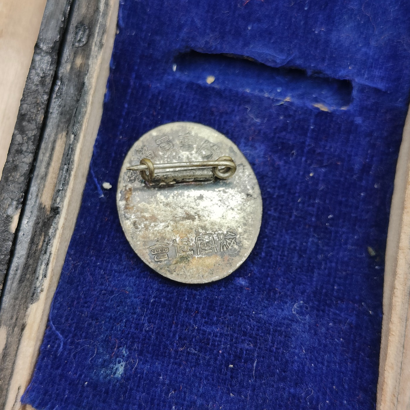 全场0元起拍 第148期 咸鱼国勋章拍卖专场 4月17日（周三）下午6：00开始 日本战时海军协会有功章