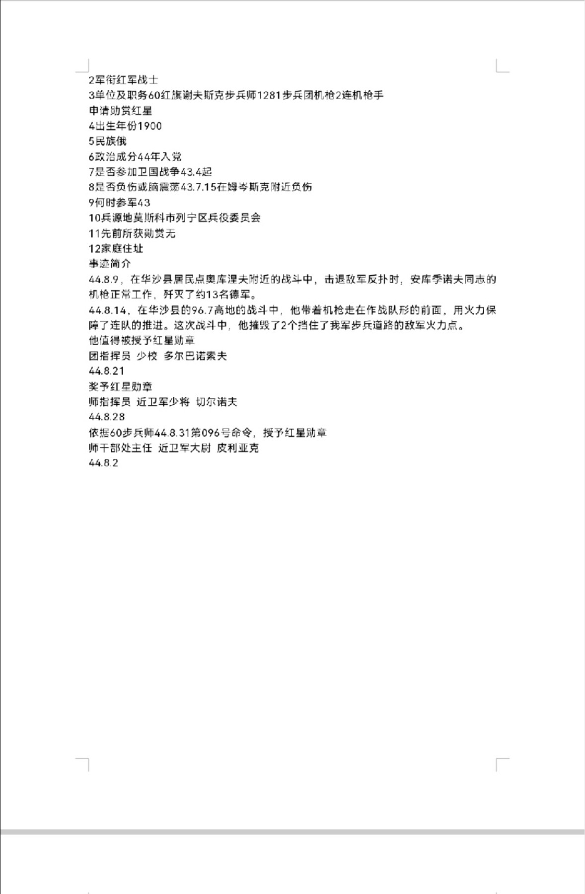 卡尔第四期小拍 苏联二战红星，杀敌13人，摧毁俩个火力点
