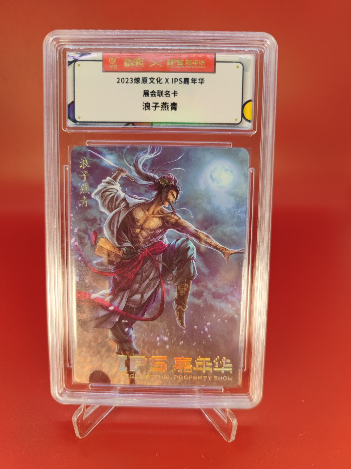 妖精的尾巴卡牌拍卖第十四期(收拍品) 2023燎原文化xIPS嘉年华展会联名卡-浪子燕青，保粹封装评级