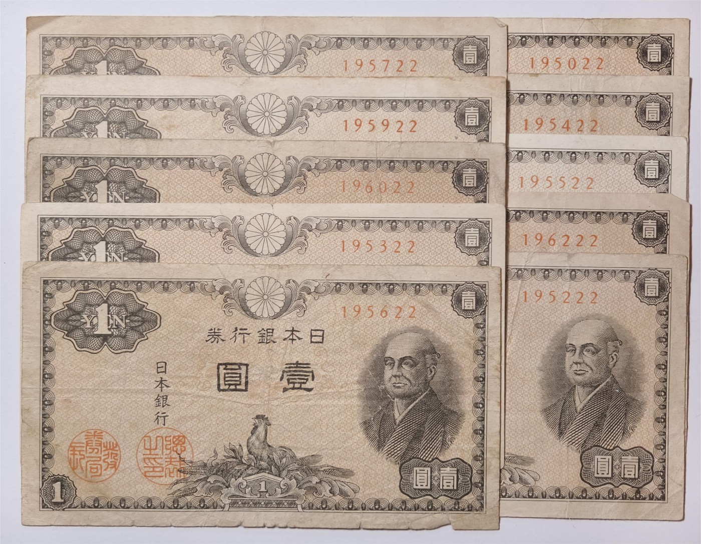 紫瑗钱币——第339期拍卖——纸币场 日本 A号券 1946年 二宫 壹圆 10枚一组 流通品