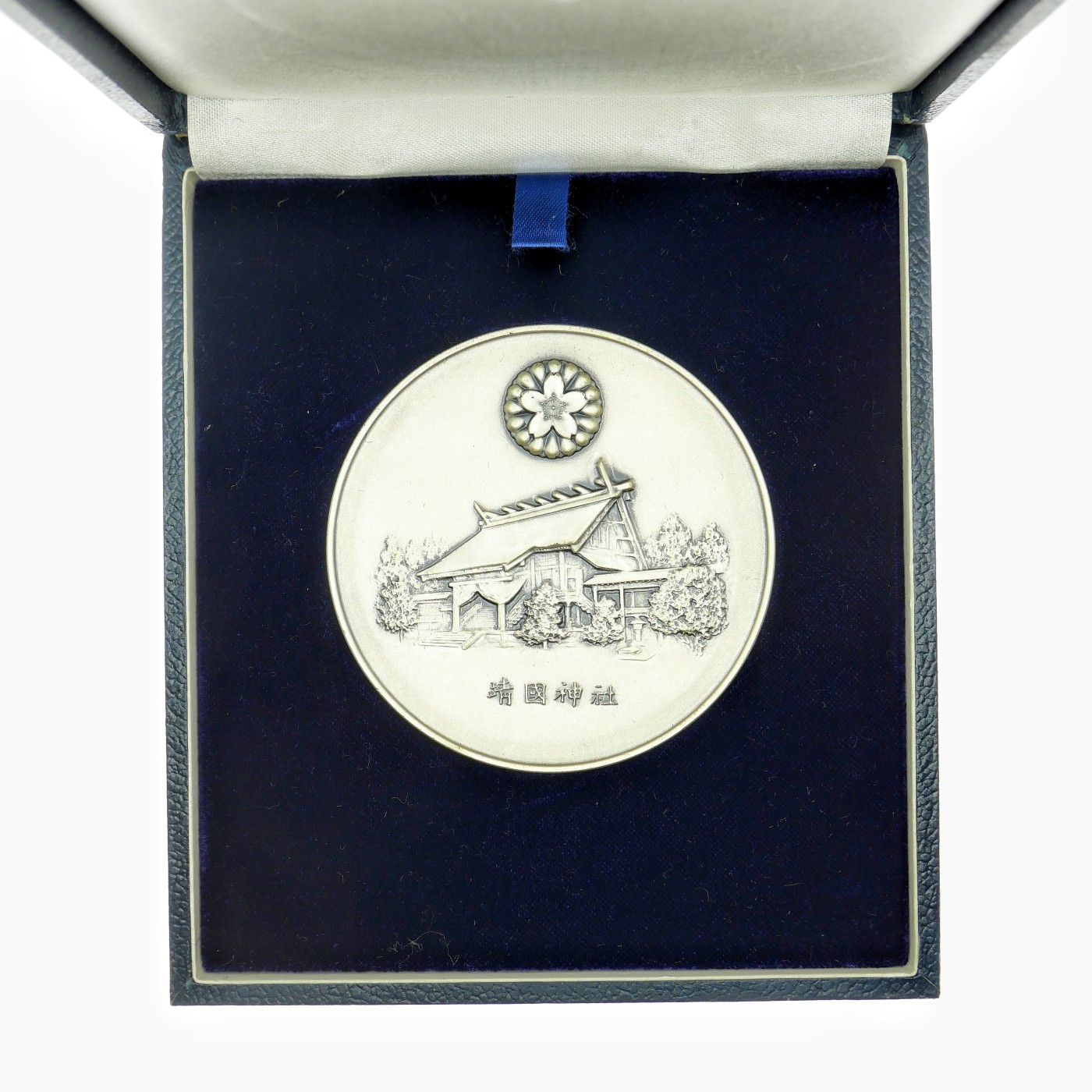 勋章奖章交易所4月20日拍卖 日本靖国神社镀银铜章