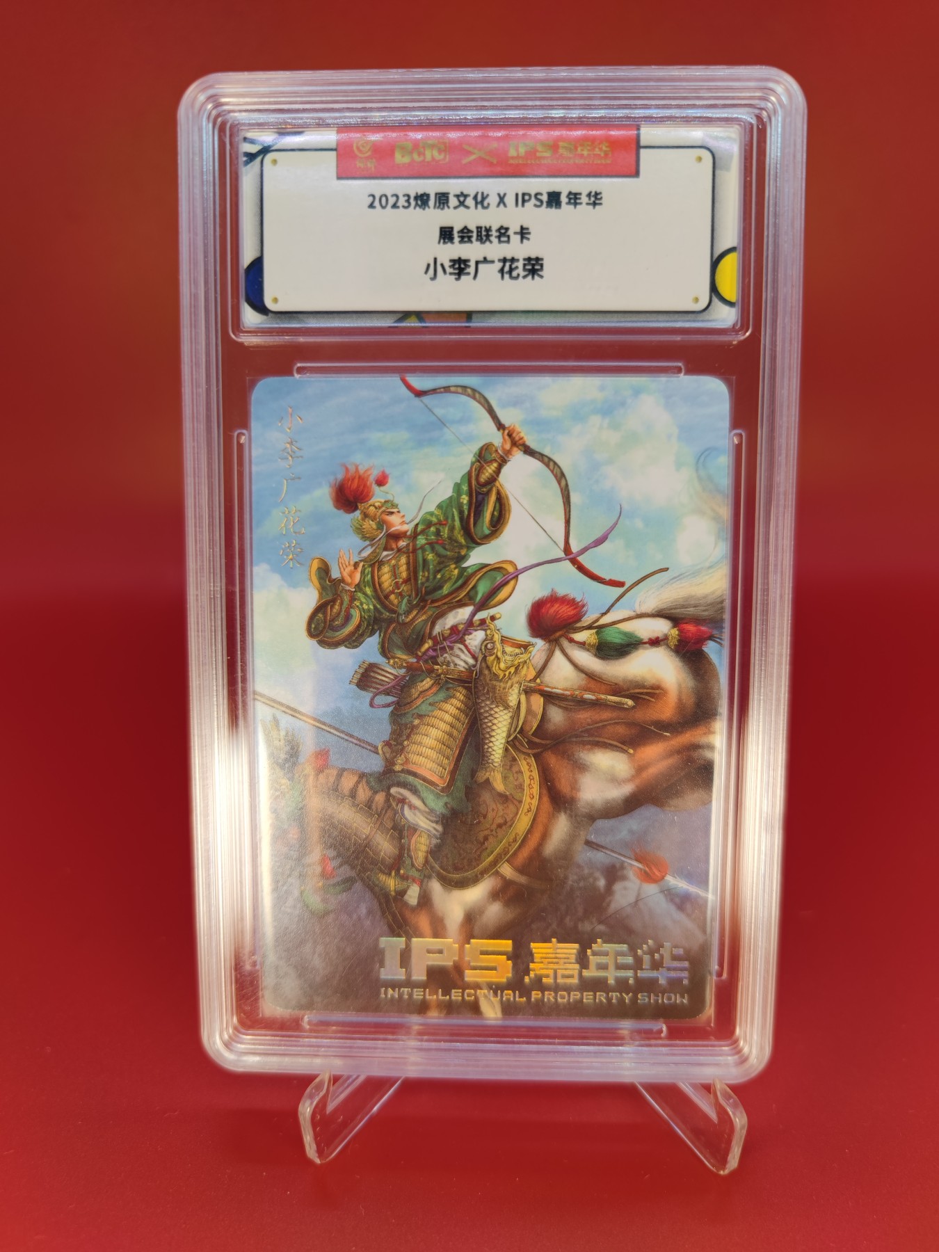妖精的尾巴卡牌拍卖第十四期(收拍品) 2023燎原文化xIPS嘉年华展会联名卡-小李广花荣