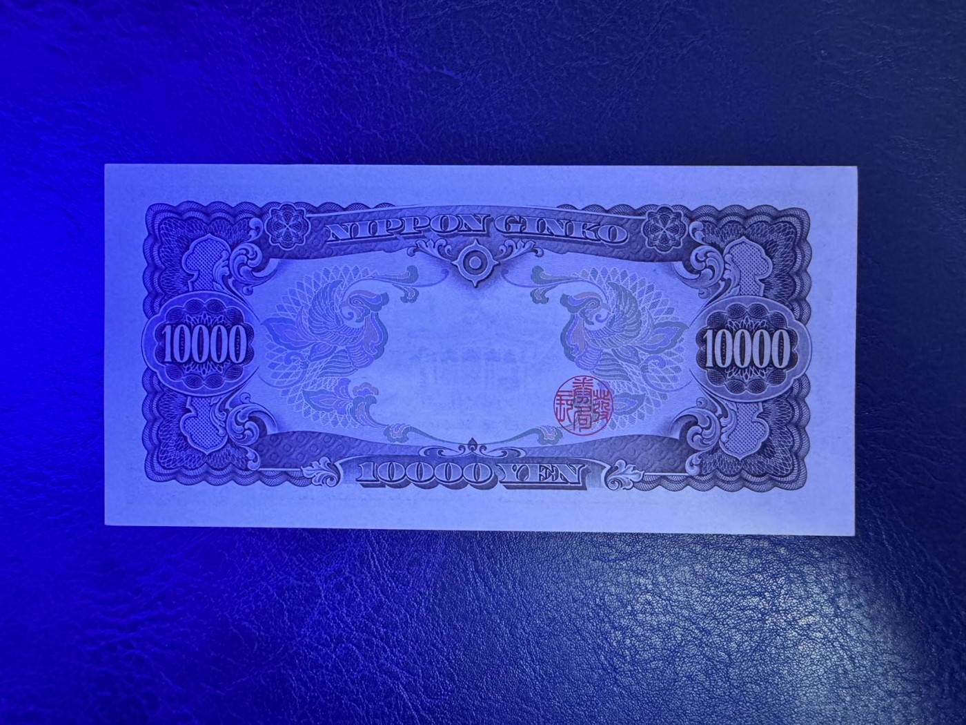 收藏联盟Quantum Auction 第338期拍卖  日本ND (1950)年10000元 品相UNC-  圣德太子 号码无4