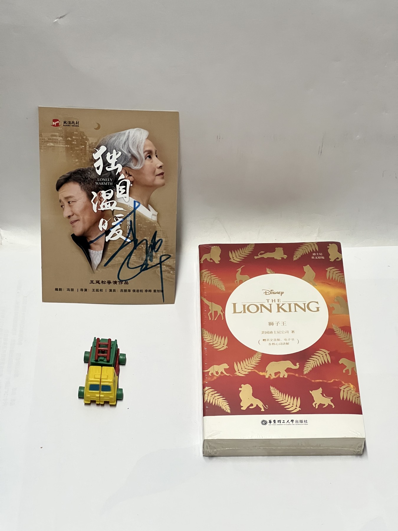 零元拍：李晔老师亲笔签名话剧《独自温暖》宣传卡，拍中还送迷你变形金刚玩具，迪士尼原版英文《狮子王》
