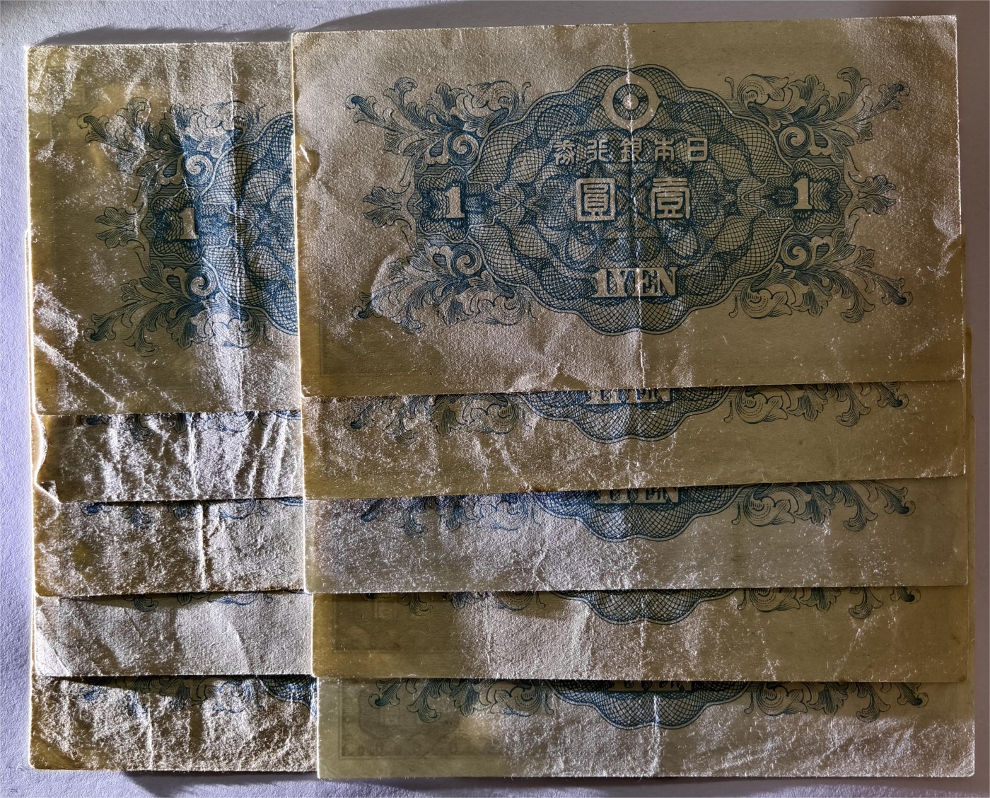 紫瑗钱币——第339期拍卖——纸币场 日本 A号券 1946年 二宫 壹圆 10枚一组 流通品