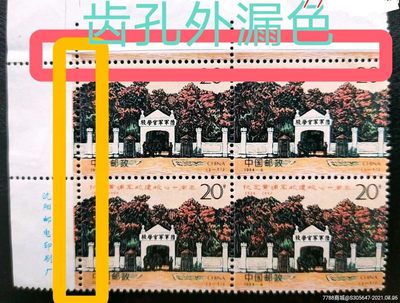 新中国带厂铭齿孔外漏色四方联邮票一套 - 新中国带厂铭齿孔外漏色四方联邮票一套