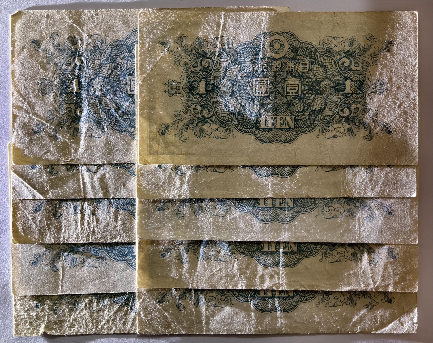 紫瑗钱币——第339期拍卖——纸币场 日本 A号券 1946年 二宫 壹圆 10枚一组 流通品