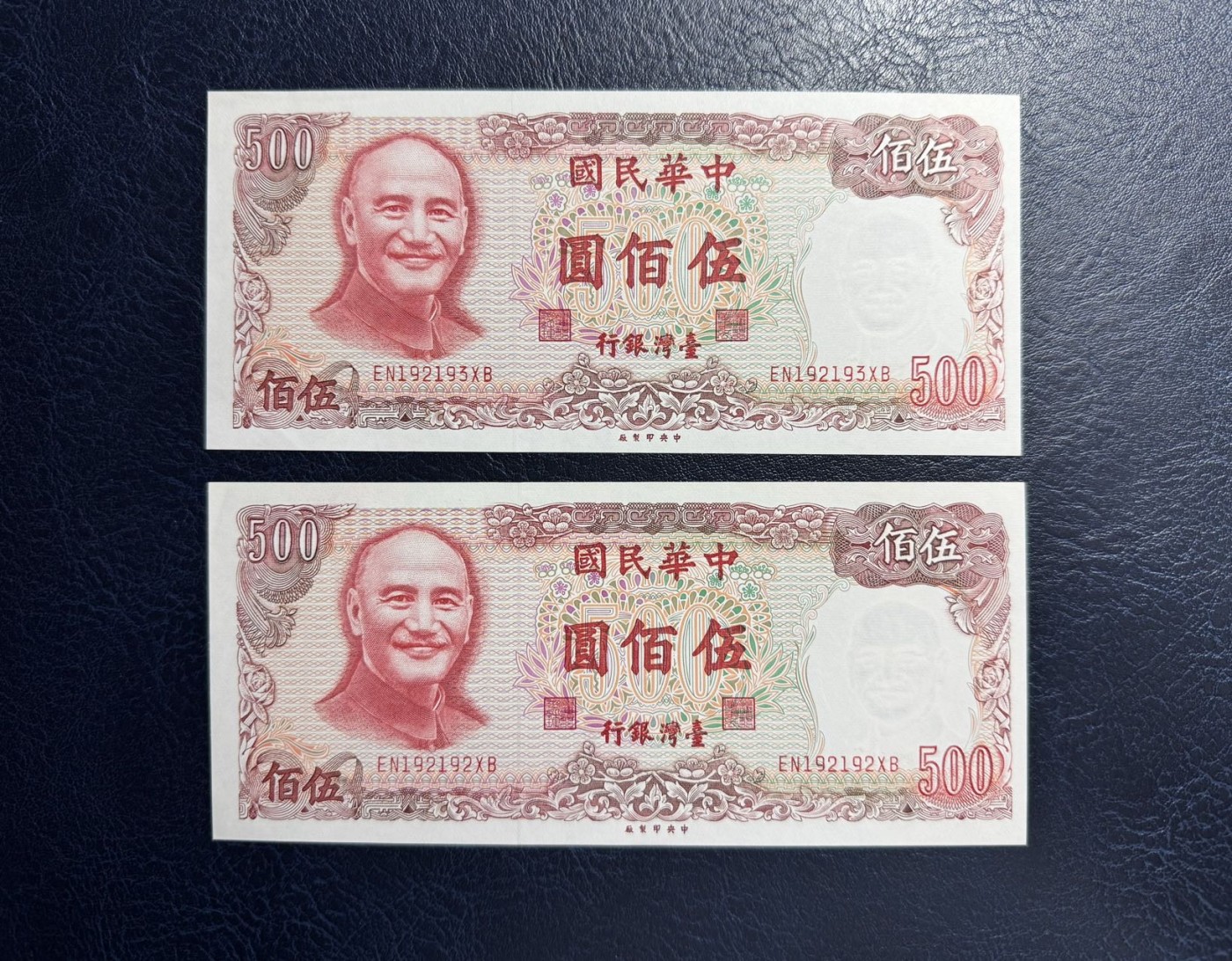 收藏联盟Quantum Auction 第338期拍卖  台湾银行1981年500元两张 品相AU+ 