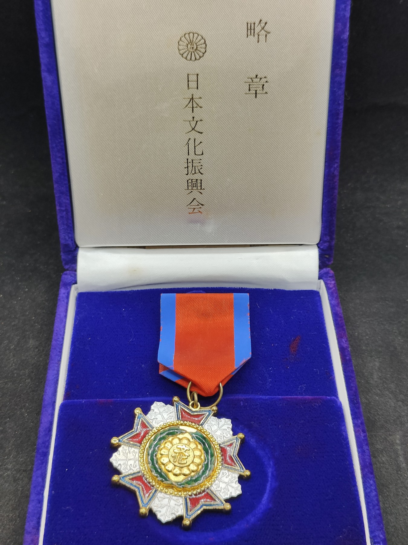 全场0元起拍 第148期 咸鱼国勋章拍卖专场 4月17日（周三）下午6：00开始 日本文化振兴会徽章
