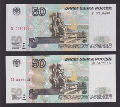 草稿银行第十八期国内外钞票拍卖 - 俄罗斯1997年50卢布 1997年首版 2004年再版 两张 全新品相 初版水印处有一小黄斑